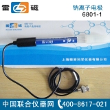 上海雷磁 6801-1（零电位2±1）钠离子电极  配套DWS-51数显