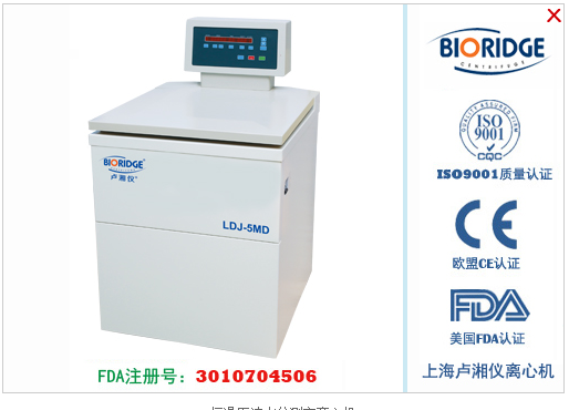 上海卢湘仪GL-2050MS 高速冷冻离心机