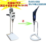 德国FLUKO FW30电动搅拌器